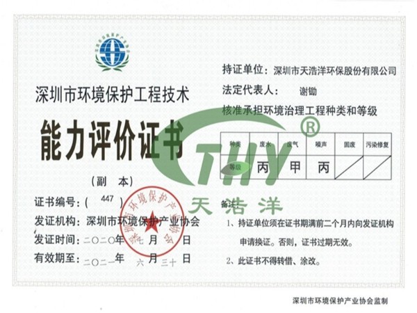 能力評(píng)價(jià)證書，評(píng)價(jià)天浩洋的實(shí)力！